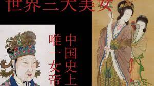 中国史上唯一の女帝『則天武后』と、世界三大美女『楊貴妃』がいた『唐』の盛衰 | IQ.