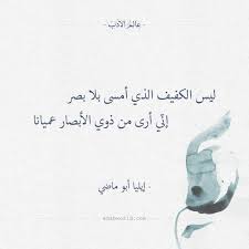 وكل طابخ سم سوف يأكله إيليا أبو ماضي عالم الأدب Words Quotes Quotations Poet Quotes