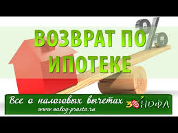 Vozvrat Naloga I Procentov Po Ipoteke Sberbanka V 2018 Godu