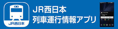 Check spelling or type a new query. ãƒˆãƒƒãƒ—ãƒšãƒ¼ã‚¸ Jrè¥¿æ—¥æœ¬åˆ—è»Šé‹è¡Œæƒ…å ±