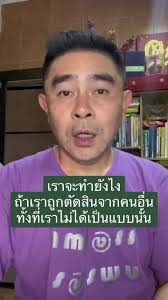 ความถูกต้องกับความถูกใจ