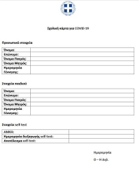 Δήλωση αποτελέσματος για την έκδοση σχολικής κάρτας για γονείς/κηδεμόνες μαθητών και ενήλικες μαθητές. 0zeqnrqkdiuarm