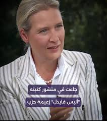 طالبت بترحيل لاجئين سوريين واتهمتهم بالتحرش! ألمانيا تفتح تحقيقا مع رئيسة  "حزب البديل" بسبب تعليقات بالكراهية ضد سوريين هالحزب خطر كبير ع المانيا  ولازم يتم منعه عفكرة هذا الحزب كان داعم لسلطة