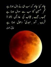 Puncak gerhana bulan akan terjadi pada pukul bulan akan tampak merah karena pembiasan cahaya matahari oleh lapisan atmosfer bumi. 10 Imam Hussain Poetry Ideas Imam Hussain Poetry Imam Hussain Muharram Poetry