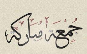Yang benar dalam masalah ini adalah tidak boleh bagi khatib berbicara ketika khutbah jumat dengan bahasa yang tidak dipahami oleh jamaah yang hadir. Arti Jumat Berkah Atau Jumat Mubarok Risalah Islam