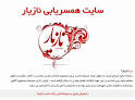 نتیجه تصویری برای سایت همسریابی نازیار