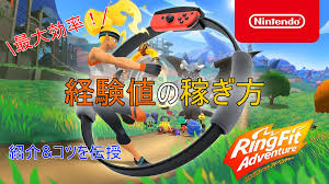 リングフィットアドベンチャー】レベルを爆速で上げる方法 - RFA攻略【Nintendo Switch】 | Spoon