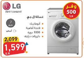 اسعار غسالات الى جى Lg من داخل عروض متجر الصندوق الاسود عروض غسالات الملابس Extrastoresoffers