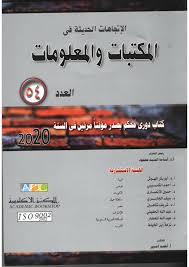Pdf منصات تحليل بيانات إنترنت الأشياء الضخمة دراسة في المواصفات والمتطلبات