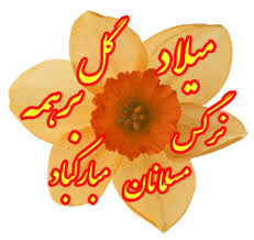 Image result for ‫تصاویر متحرک میلاد امام زمان‬‎