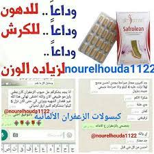 nourelhouda1122 كبسولات safrolean صاروخ التخسيس تعمل علي سد الشهيه تحسسك بالشبع طوال اليوم تحرق الدهون بالجسم وتنزل الجسم كامل تن journal bullet journal ale