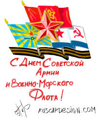 До 1946 года праздник носил имя «день красной армии и флота». Den Sovetskoj Armii I Voenno Morskogo Flota Drive2