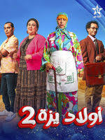 مسلسل - ولاد ايزة ج2 - 2025 مشاهدة اونلاين، فيديو، الإعلان، صور، النقد  الفني، مواعيد العرض