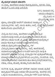 Letter writing in kannada and kannada letter writing format. 1st Puc Kannada Workbook Answers Patra Lekhana Learn Cram