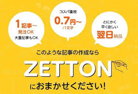 zetton ゼットン に対する正直な評判 レビュー 口コミ クチコミネット https ktkm net p 912 ゼットン 正直 評判
