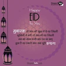 Mubarak mauka allah ne atah farmaya, ek baar fir bandagi ki rah pe chalaya. Eid Mubarak Wishes 2021 Images Messages Quotes Shayari In Hindi Happy Eid Ul Fitr