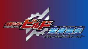 So that we can improve our services to provide for you ﻿ watch latest movies and tv shows online on enjoymovies.net. Watch Kamen Rider Build Transformation Lessons The Laws Of Transformation Are Set Season 1 Episode 1 Online Streaming