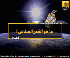 ماهو القمر الصناعي القمر الصناعي هو قمر أو كوكب أو آلة ميكانيكية تدور حول كوكب أو نجم مثلا الأرض هي ستلايت لأنها تدور حول الشمس movie posters movies poster