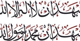 Pengertian kalimat syahadat adalah kalimat yang diucapkan oleh seseorang secara lisan yang membenarkan dari dalam hati dan kemudian mengamalkannya dengan baik, baik itu secara perilaku ataupun perbuatan. Gambar Kaligrafi Arab Islami Mewarnai Kaligrafi Dua Kalimat Syahadat