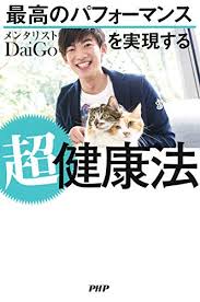 Check spelling or type a new query. æœ€é«˜ã®ãƒ'ãƒ•ã‚©ãƒ¼ãƒžãƒ³ã‚¹ã‚'å®Ÿç¾ã™ã‚‹è¶…å¥åº·æ³• Japanese Edition Ebook ãƒ¡ãƒ³ã‚¿ãƒªã‚¹ãƒˆdaigo Amazon Fr
