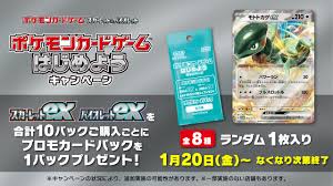 スカーレットバイオレットプロモカード