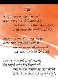 Sing and enjoy with your kid. à¤¶à¤¬ à¤¦ à¤° à¤¶à¤® à¤¸ à¤° à¤¸ à¤¦à¤° à¤­ à¤µ à¤· à¤° à¤¹ à¤¤ My Love Poems Mantra Quotes Marathi Poems
