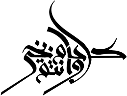 عيدكم مبارك مخطوطات عيد الاضحى Png