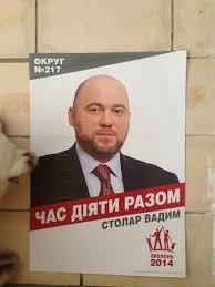 Український політик, бізнесмен, громадський діяч, депутат київської міської ради ( з 2014 року), позапартійний. Vadim Stolar I Organizaciya Stolichnyh Vyborov Dlya Poroshenko Pult