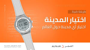 أسئلة و أجوبة Alfajr