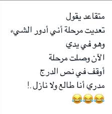 نكت مضحكة للفيس بوك وكل مواقع السوشيال ميديا