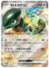 Pokemon cards Cyclizar ex 009/SV-P PROMO Japanese | eBay