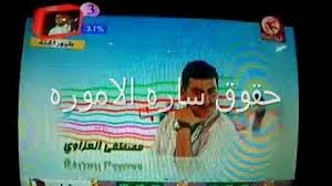 Plus your entire music library on all your devices. Ø§Ø¹Ù„Ø§Ù† Ø­ÙÙ„ Ø·ÙŠÙˆØ± Ø§Ù„Ø¬Ù†Ø© Ù¢Ù Ù Ù© Mp3