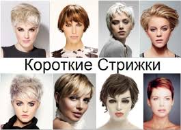 Korotkie Zhenskie Strizhki 250 Foto Strizhek Na Korotkie Volosy Raznoblog Sajt Dlya Zhenshin I Muzhchin
