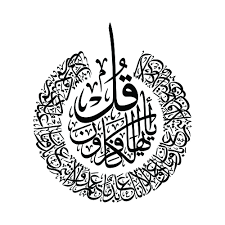 ۝ nor are you worshippers of what i worship. Surat Al Kafirun Ø³ÙˆØ±Ø© Ø§Ù„ÙƒØ§ÙØ±ÙˆÙ† Islamic Calligraphy Painting Arabic Calligraphy Painting Caligraphy Art