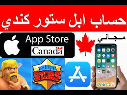 طريقة إنشاء حساب ابل ستور كندي مجاني 2019 Youtube
