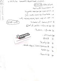 نموذج للمسيرة المهنية الناجحة في بنك عُمان العربي. Ø¥Ø¬Ø§Ø¨Ø§Øª Ø§Ù…ØªØ­Ø§Ù† Ø§Ù„Ø¹Ø±Ø¨ÙŠ Ù…Ø¯Ø±Ø³Ø© Ø§Ù„Ø·ÙŠØ¨Ø© Ø§Ù„Ø«Ø§Ù†ÙˆÙŠØ© Ù„Ù„Ø¨Ù†ÙŠÙ† Ø§Ø±Ø¨Ø¯ Facebook