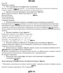 учебник по географии 7 класс домогацких алексеевский 2 часть Gdz Chast 1 Stranica 155 Geografiya 7 Klass Domogackih Alekseevskij