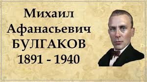 Крёстным отцом был николай иванович. Mihail Bulgakov Kratkaya Biografiya Interesnye Fakty Iz Zhizni Pisatelya Youtube