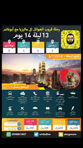 أبو غانم الظاهري On Twitter بفضل الله وبحمده الخطوط الماليزية تقدم لي عرض سعر خاص لرحلة القروب العائلي إلى ماليزيا سعر التذكرة 1750 ريال جدة كوالالمبور جدة وفي وسط الموسم