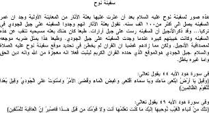 صور لسفينة نوح عليه السلام نجاح نت