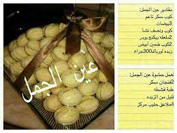 عين الجمل arabian food arabic food food pictures