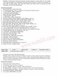 Nu Honours Islam Studies Syllabus 1st 2nd 3rd 4th Year Nubd 24
