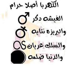 الكهربا حرام funny jokes funny cartoons funny pictures