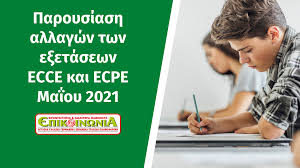 «δεν θα πω ποτέ στον τάσο να πάει στον ολυμπιακό, είμαστε παναθηναϊκοί». Paroysiash Allagwn Twn E3etasewn Ecce Kai Ecpe Maioy 2021 Frontisthrio Epikoinwnia