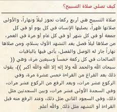 لتحميل أنشودة العين بالعين والسن بالسن لمجاهدي الشام والعراق. Ø§Ù„ÙƒÙŠÙÙŠØ© Ø¹Ø¯Ù„ ØµÙ„Ø§Ø© Ø§Ù„ØªØ³Ø§Ø¨ÙŠØ­ Ù‡ÙŠ Ø£Ø±Ø¨Ø¹ Ø§Ù„Ø¯Ø¹Ø§Ø¡ Ø¨Ø¸Ù‡Ø± Ø§Ù„ØºÙŠØ¨ Facebook