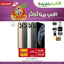 عرض هايبر بنده علي سعر ايفون 11 برو السبت 17 10 2020 اليوم فقط عروض اليوم Apple Iphone Iphone 11 Iphone
