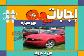 يعيش الثلاثة في حلقة شائكة مفعمة بالزيف والخيانة وتصيّد الفرص باسم الدين. Ù…Ø­Ø±Ø§Ø« Ø®Ù„Ù‚ Ø¹Ù†ÙŠÙ Ù†ÙˆØ¹ Ø³ÙŠØ§Ø±Ø© Ø­Ù…Ø±Ø§Ø¡ Ù…Ù† 10 Ø­Ø±ÙˆÙ Paidsurveyformoney Com