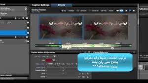 خ ـيآل الإبداع دورة المونتاج Proshow Producer الدرس3 الكتابة في البرنامج