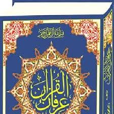 Irfan Ul Quran Tafseer By Tahir Ul Qadri Free Download Pdf Bookspk Quran Tafseer Quran Quran Book