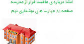 نتیجه تصویری برای انشای تصویر نویسی هشتم صفحه 84